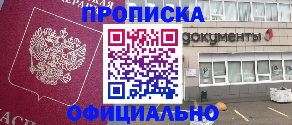 прописка регистрация в Кумертау